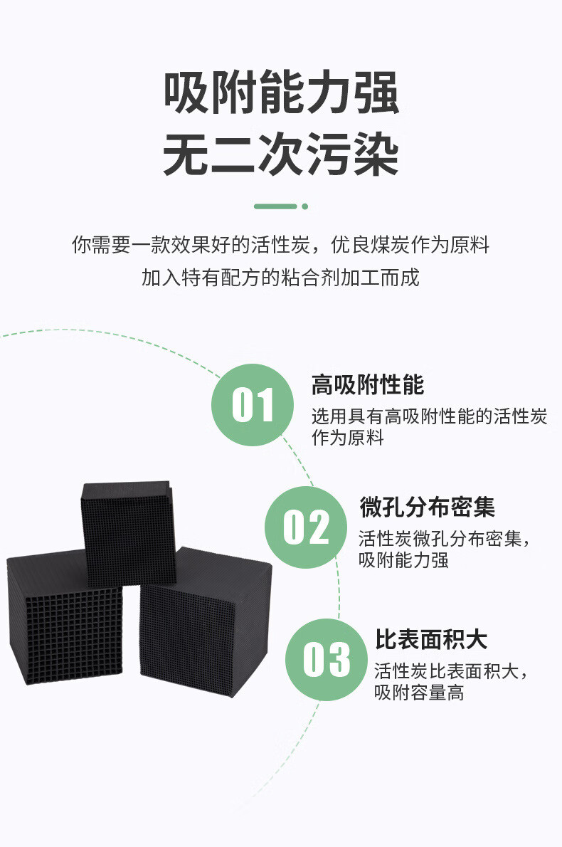 蜂窝活性炭详情页_07.jpg