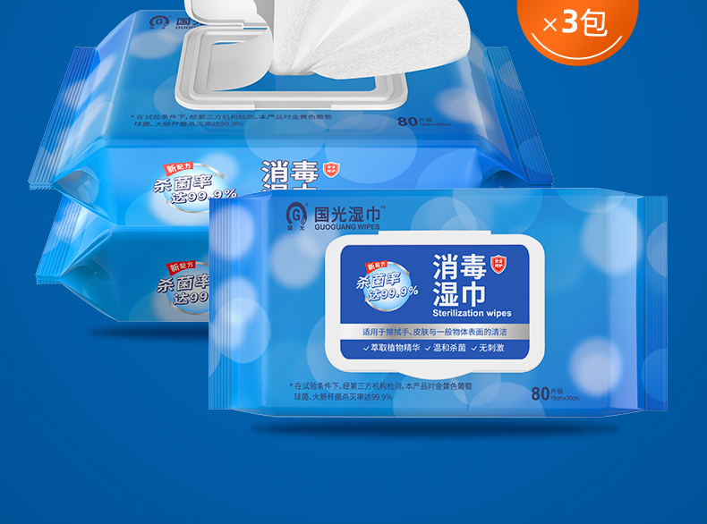 国光消毒湿巾家用80抽*3包无酒精婴幼儿擦手杀菌湿纸巾家庭大包装