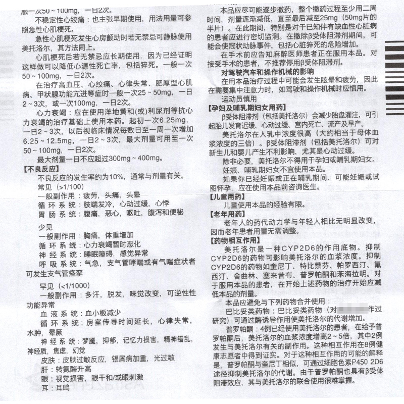 倍他乐克 阿斯利康 酒石酸美托洛尔片 25mg*20s 用于治疗高血压,心