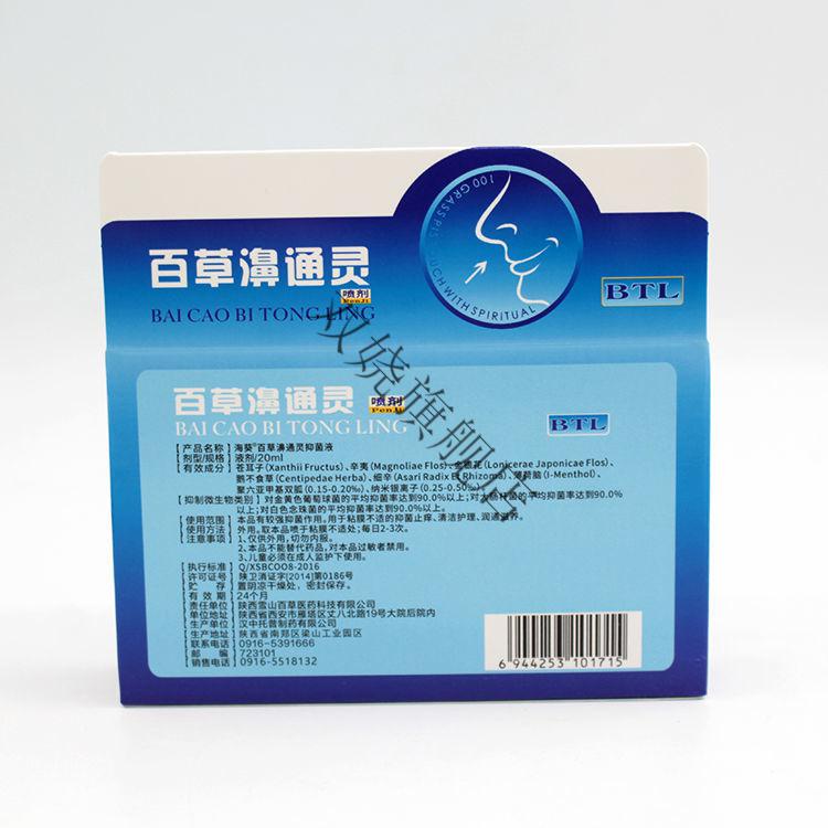 通灵喷剂20ml鼻腔喷剂海葵百草濞通灵喷剂20ml鼻腔喷剂百草鼻通灵20ml