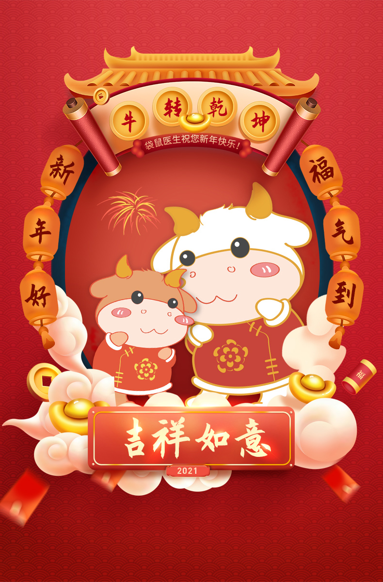 袋鼠医生牛年吉祥如意印花一次性口罩成人医用外科三层牛转乾坤医用