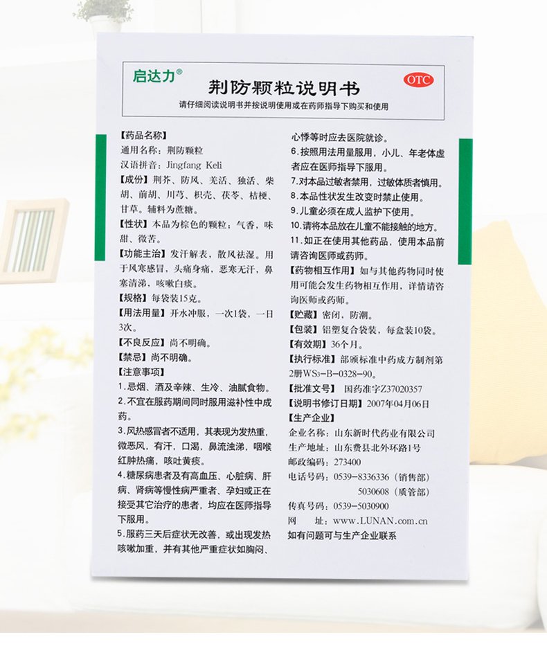 鲁南 启达力荆防颗粒15g*10袋 发汗解表,散风祛湿.