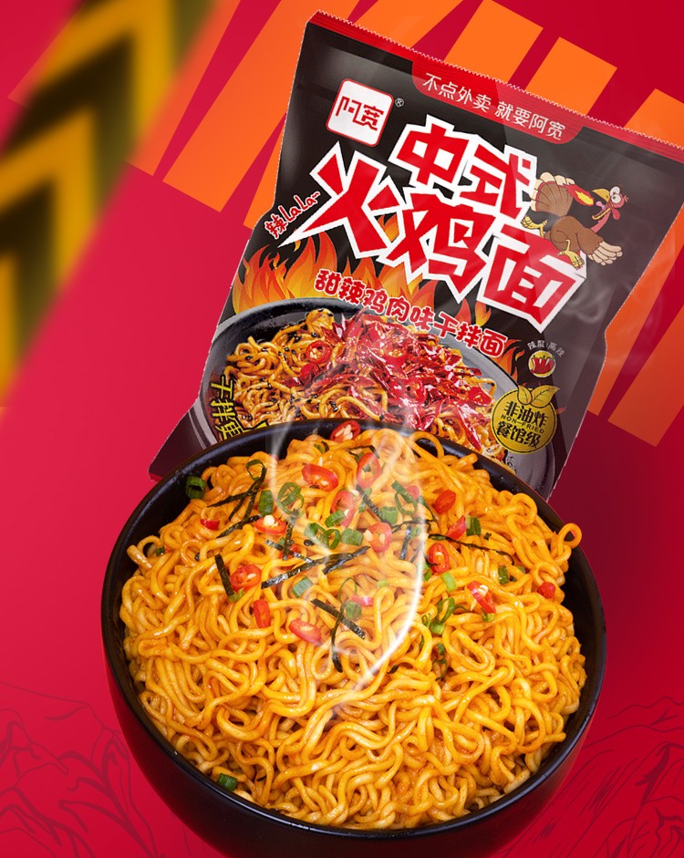 阿宽火鸡面甜辣鸡肉味105g*5袋 干拌面速食面国产火鸡面 火鸡面8袋