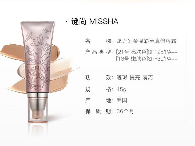 韩国迷尚bb霜魅力幻金凝彩至真修容霜520送女朋友 花bb 13号