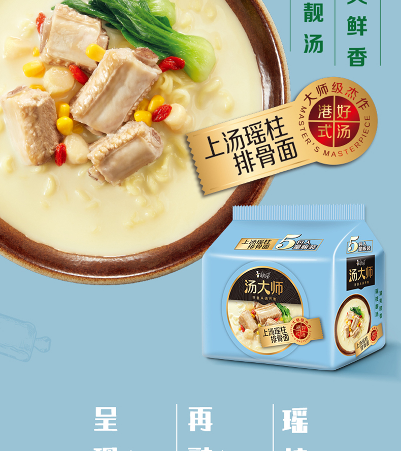 康师傅方便面汤大师上汤瑶柱排骨面112g*5袋泡面早餐速食面面袋面 2件