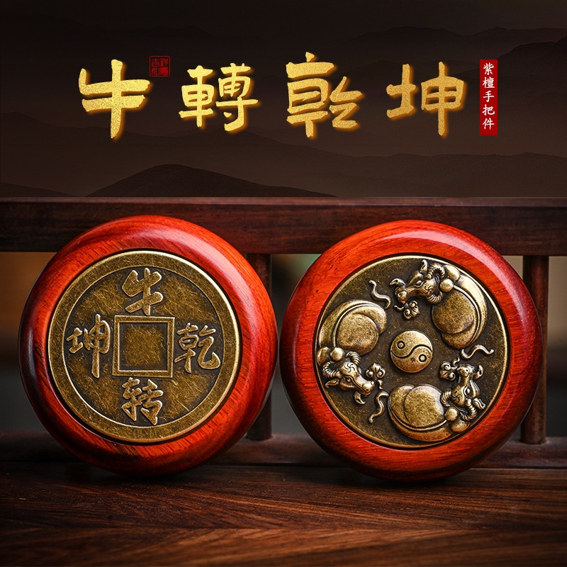 赚钱手把件 扭转乾坤转钱手把件紫檀红木纯铜崖柏赚钱小把玩寓意时来