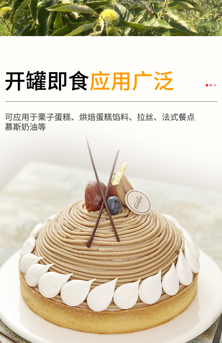 舒芙蕾法式栗子蓉蛋糕栗子泥烘焙原料板栗馅月饼板栗饼馅料栗子酱980g