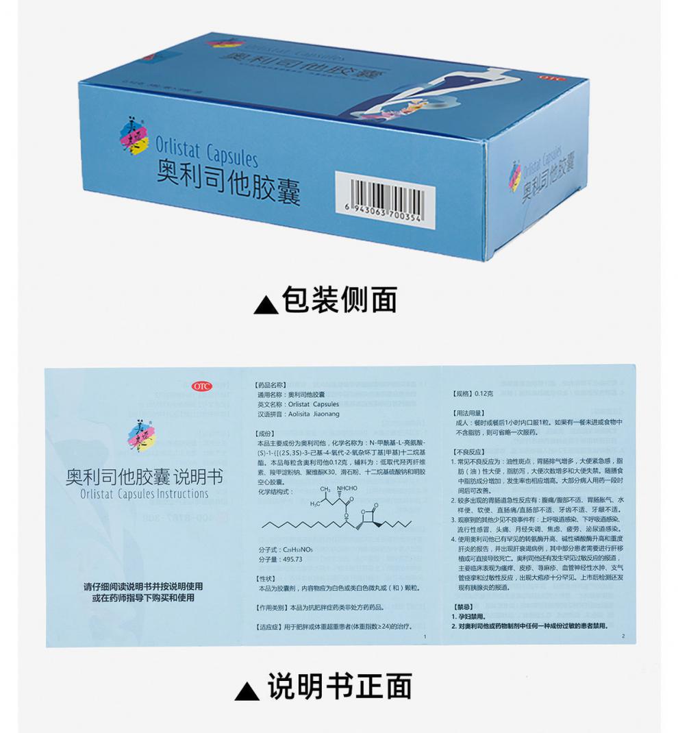 美媛春 奥利司他胶囊9粒男女肥胖体重超重治疗 3盒9粒 (共27粒【特惠