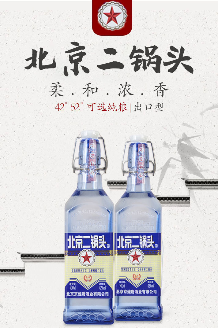 北京二锅头白酒蓝瓶整箱42度52度500ml*6瓶浓香型粮食酒 【六瓶整箱】
