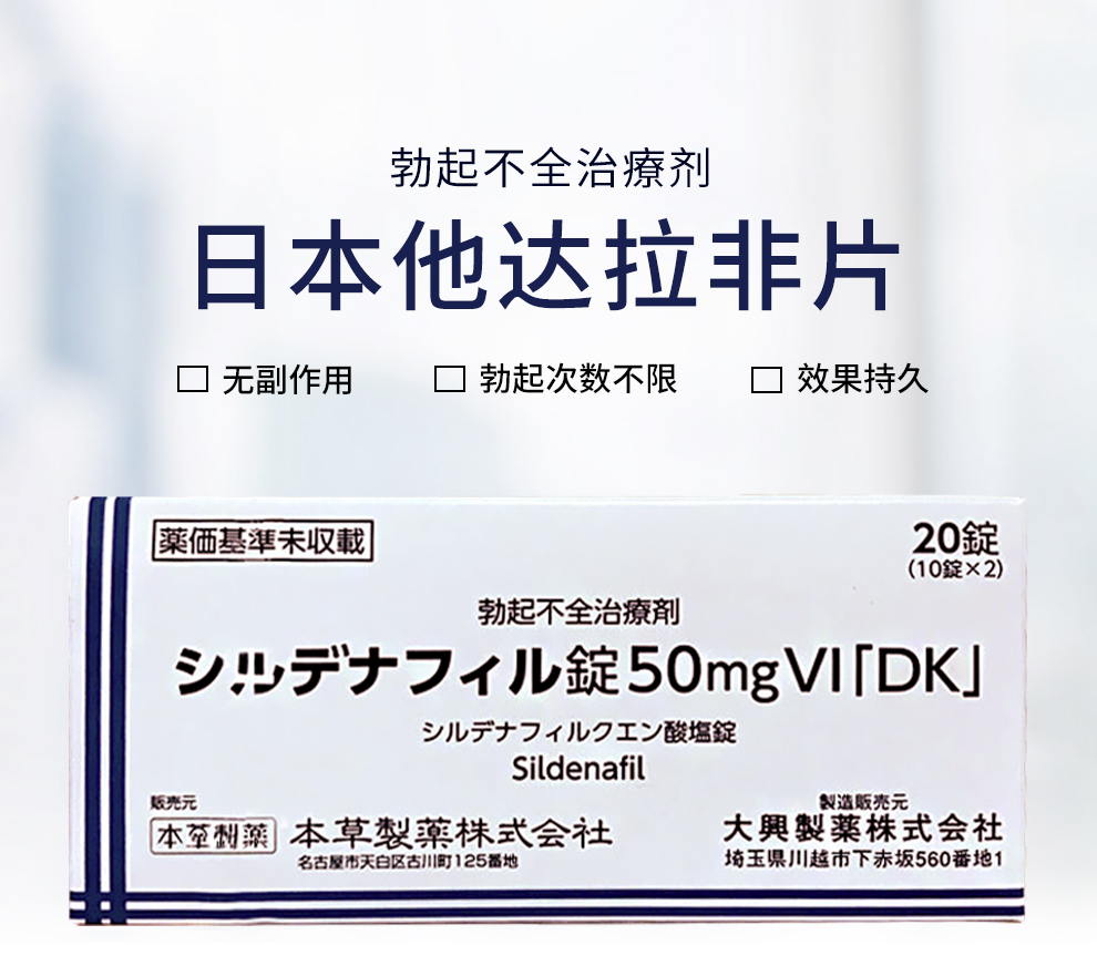 日本进口本草制药西地那非片东和柠檬伟韦哥正品口服他西拉非勃起速效
