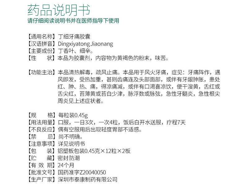 泰康丁细牙痛胶囊24粒装12粒盒丁细牙疼胶囊牙疼牙龈肿胀急性牙髓炎