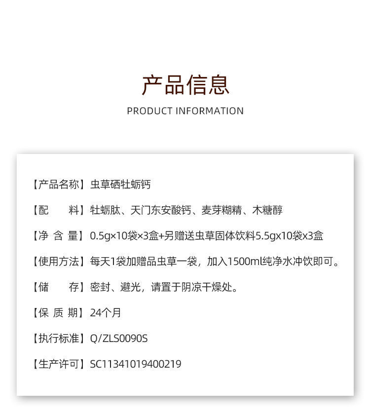 虫草硒牡蛎虫草钙10袋盒调节酸碱度平衡多肽微商同款虫草硒2小盒1盒