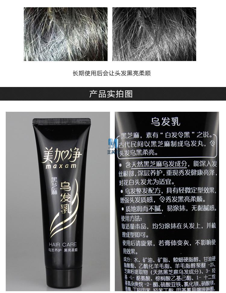 美加净发乳美加净黑芝麻乌发乳80g养护黑亮柔顺免洗护发素精华素改善