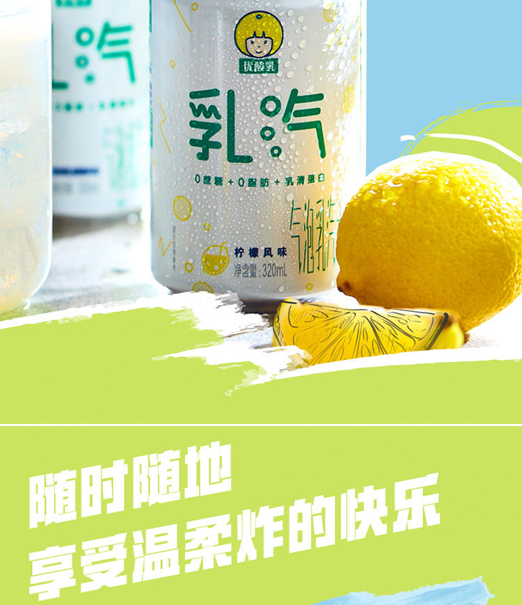 乳汽水优酸乳乳汽 320ml*6罐 时代少年团 特调乳酸菌风味320ml*6