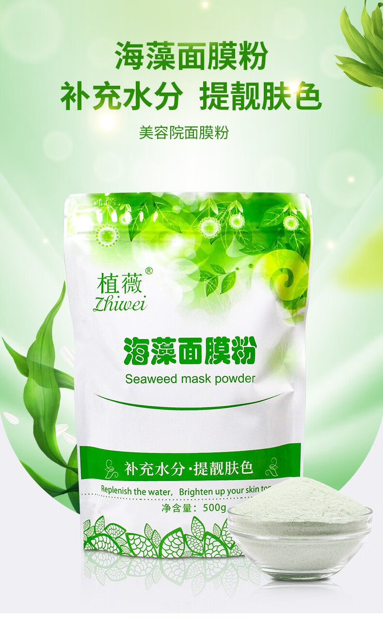 美容院软膜粉补水保湿提亮肤色螺旋藻diy面膜 植薇海藻面膜粉5000g