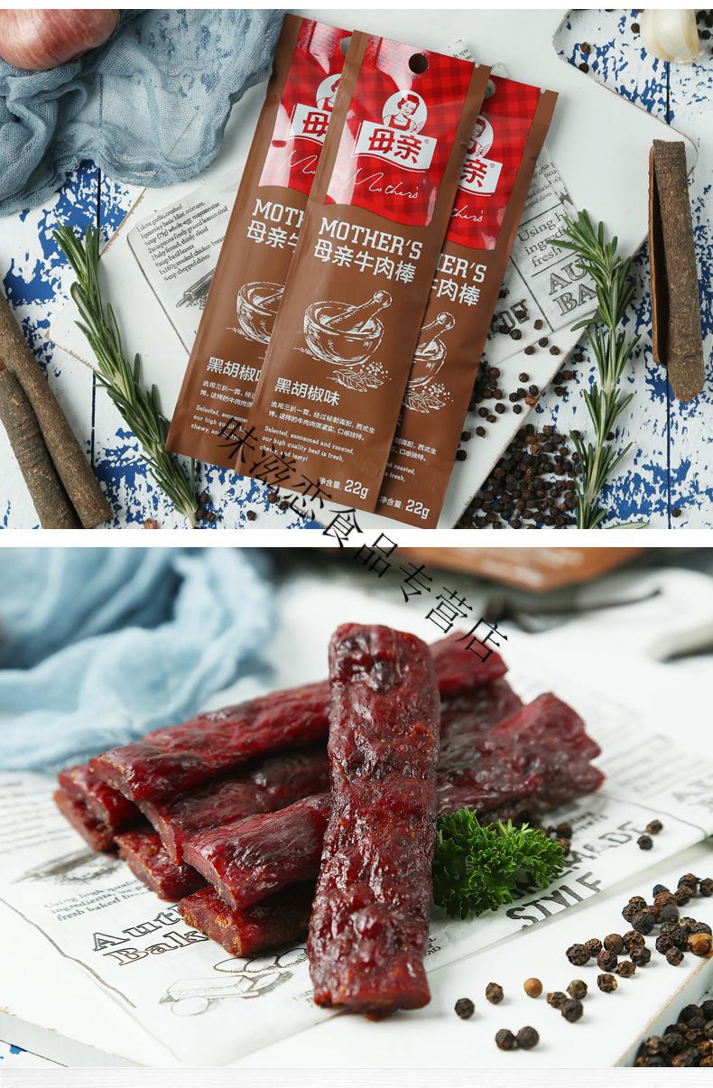 母亲牛肉棒牛肉干肉铺牛肉片休闲零食小吃代餐食品22g10根香烤味22g1