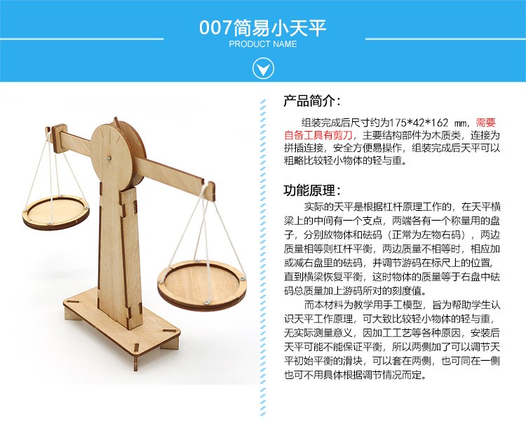 腾圣 抖音同款 高中高二通用技术作品材料包科技小制作天平秤手工作品