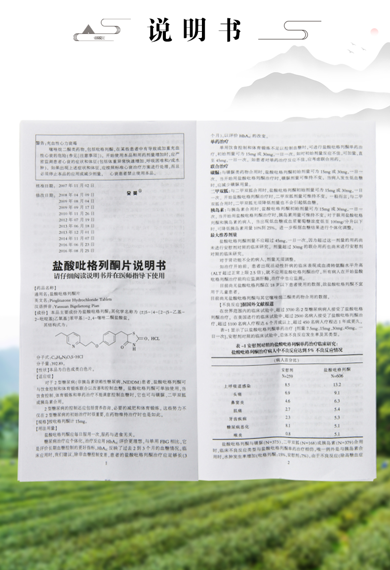 格列喹酮片说明书图片