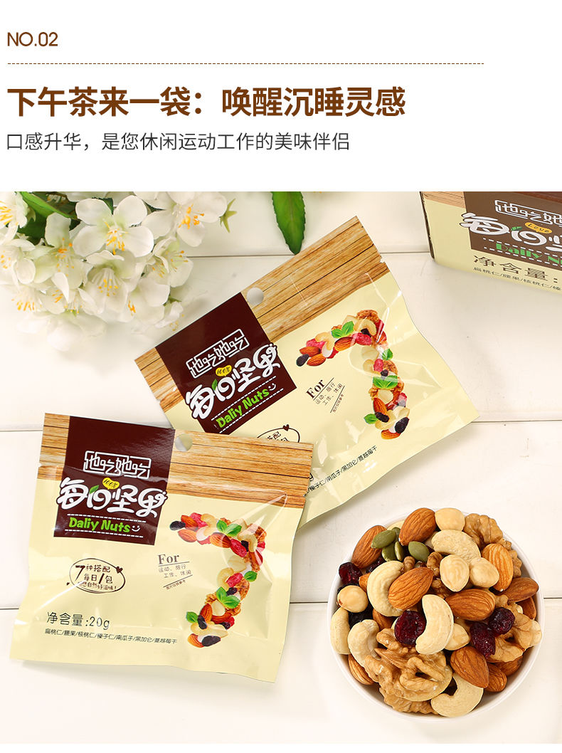 每日坚果包小吃混合干果孕妇儿童零食罐装10小包200g试吃装