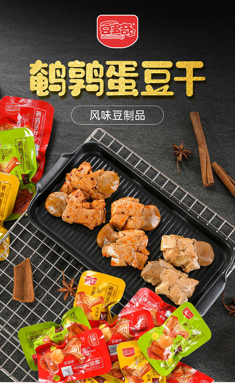 2021网红豆多奇鹌鹑蛋豆干小包装卤蛋五香烧烤豆干素肉休闲零食五香