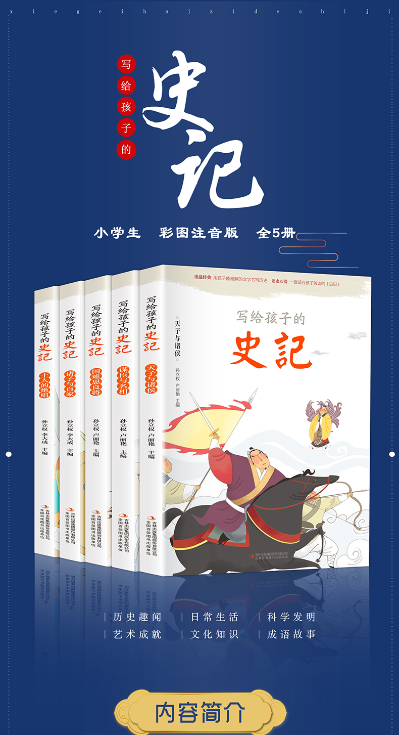 全套7册史记小学生版儿童孙子兵法与三十六计写给孩子的全册正版书籍