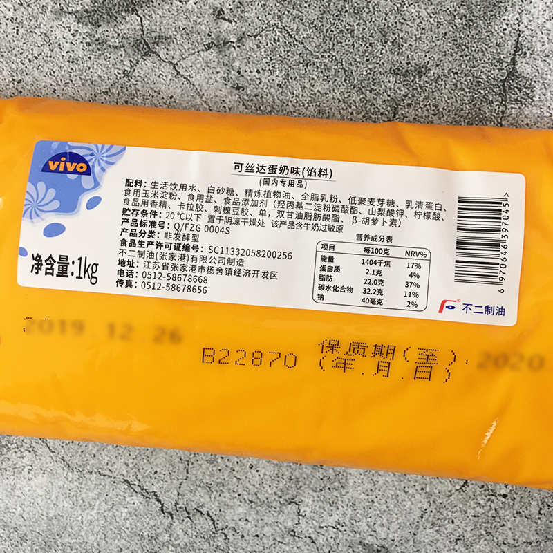 欧喜不二可丝达馅料 卡仕达酱可丝达酱 爆浆蛋糕泡芙夹心馅奶酪酱