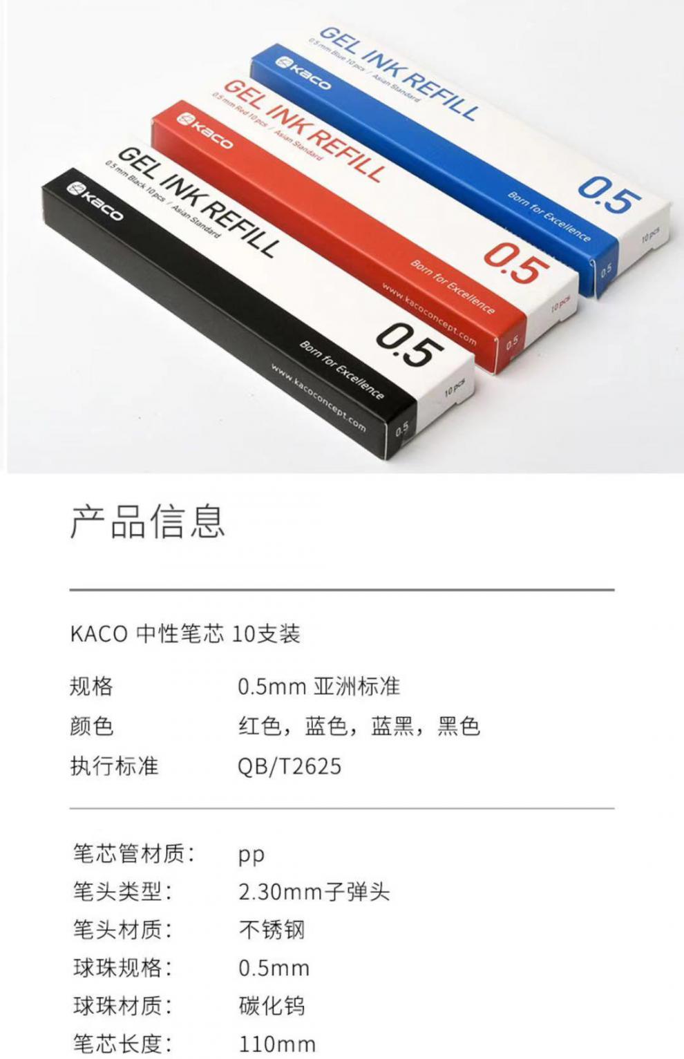 kaco凯宝pure书源专用05水笔芯签字笔中性笔芯亚规通用10支装红色10支