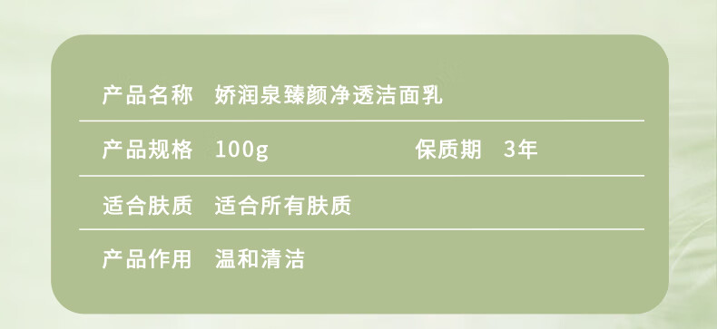 娇润泉氨基酸洗面奶祛痘深层清洁毛孔控油洁面乳小杨哥七老板推荐 100g1支装