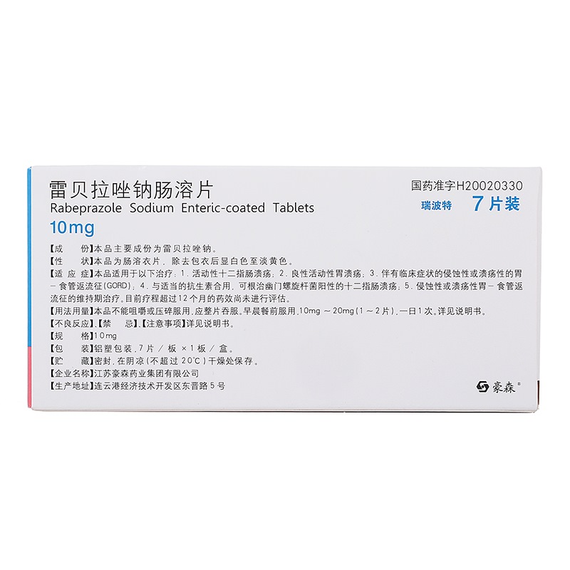 瑞波特 雷贝拉唑钠肠溶片 10mg*7片/盒 1盒装【图片 价格 品牌 报价】