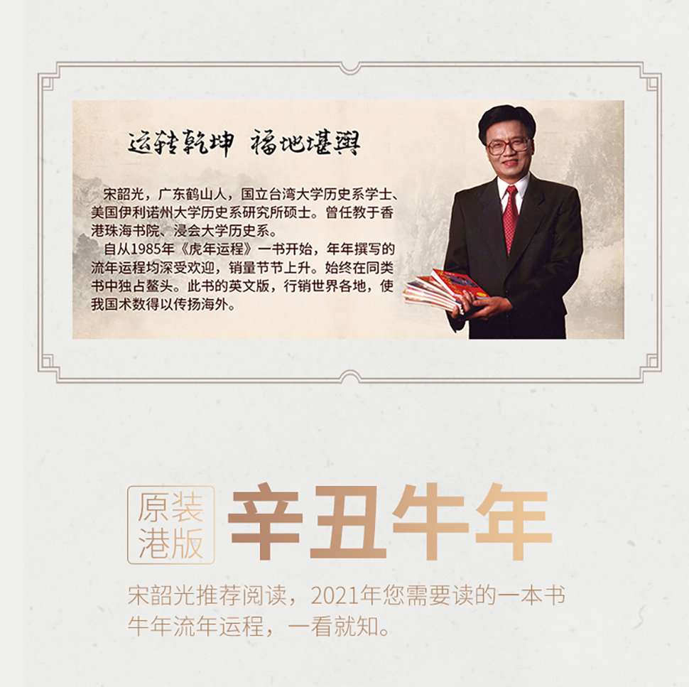 现货原装正版宋韶光书籍运程书宋绍光2021运程宋韶光通胜书2021宋韶光