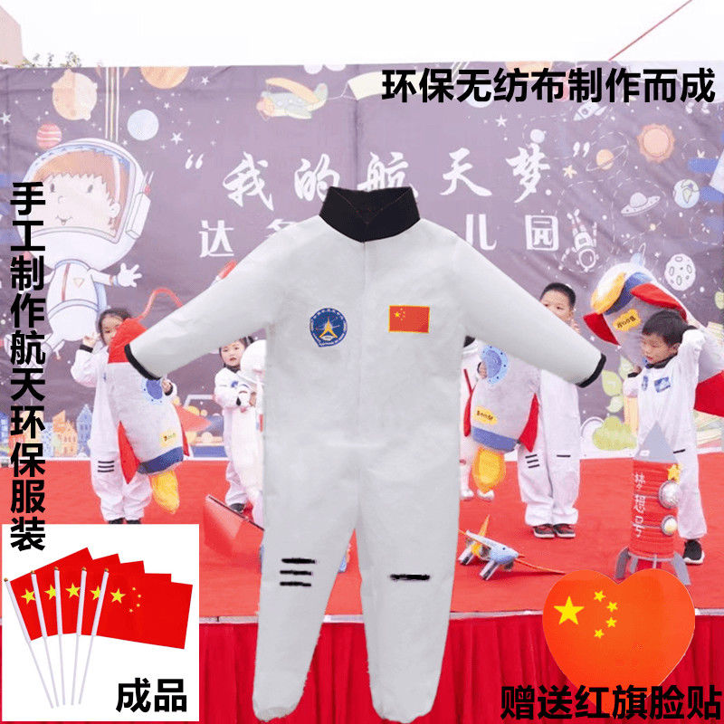 衣服男童幼儿园手工自制卡通环保服装航天员服装航空服宇航员太空走秀