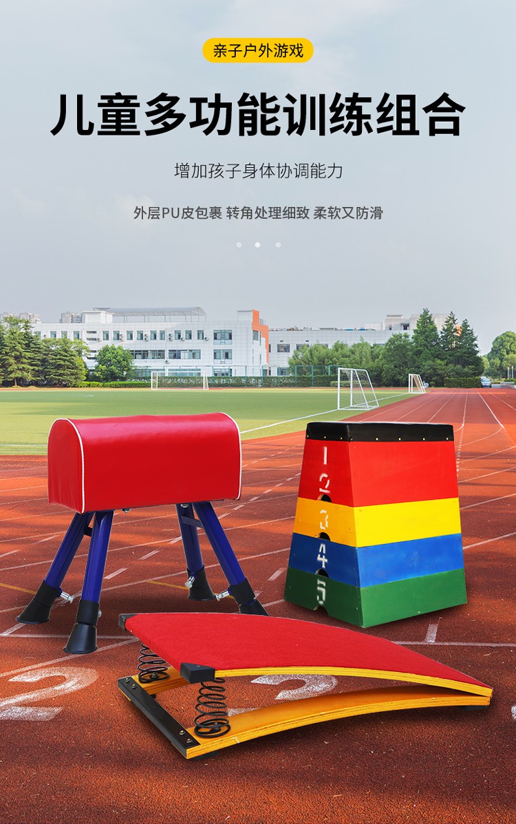 跳马跳箱儿童可调节跳马幼儿园鞍马拆卸跳箱大小山羊跳训练器材弹簧助