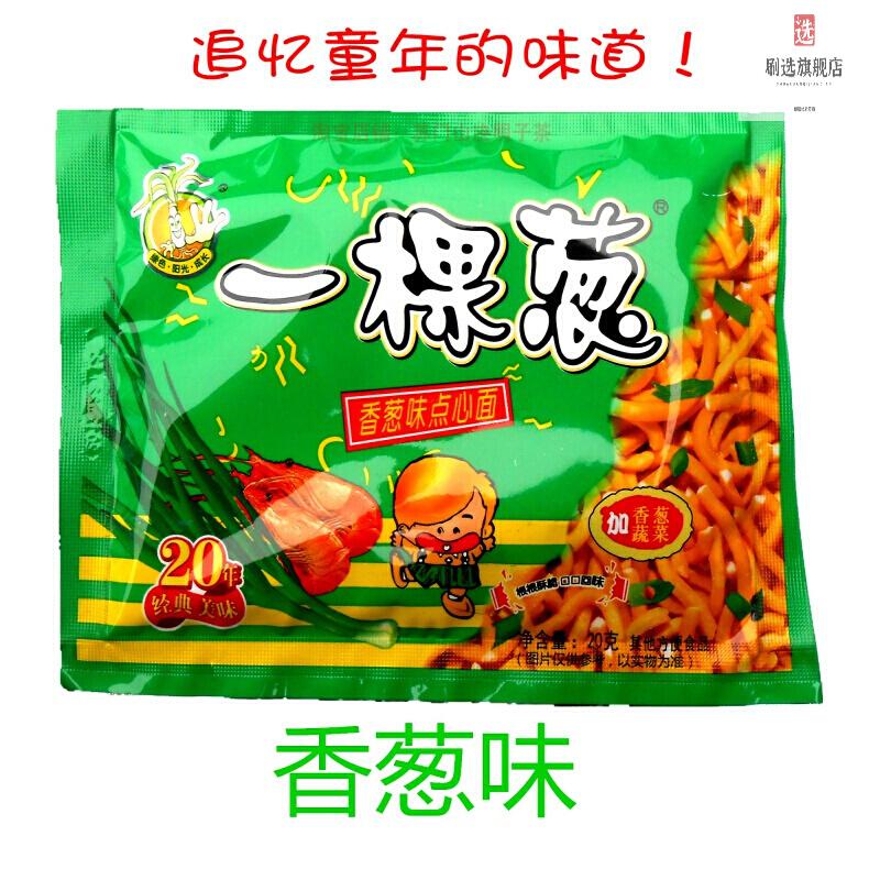 一棵葱方便面香葱味点心面干吃碎碎面怀旧零食60包一颗根葱香葱味60包