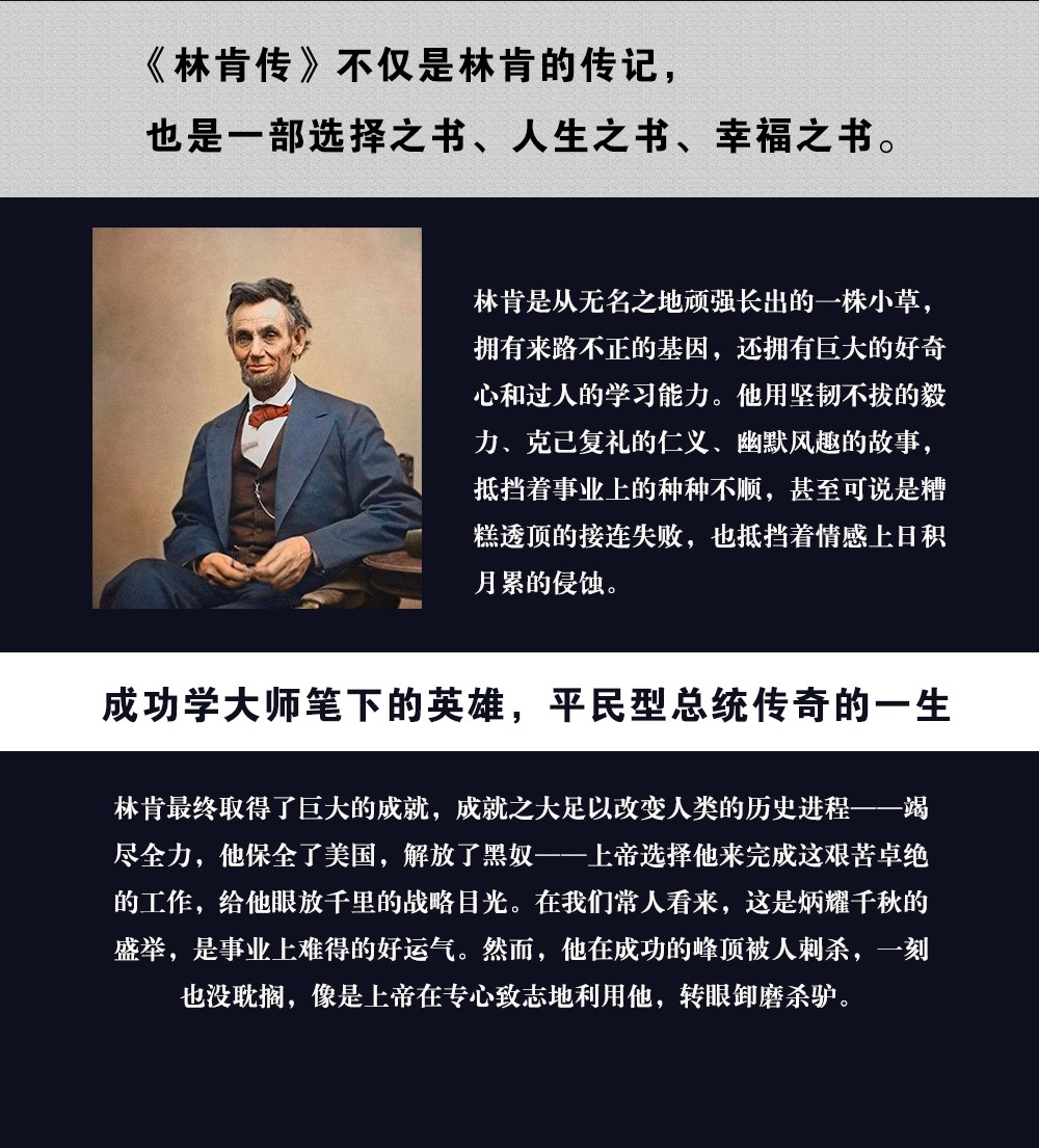 林肯傳世界偉人歷史人物轉記小說自傳美國總統推薦勵志故事叢書中外