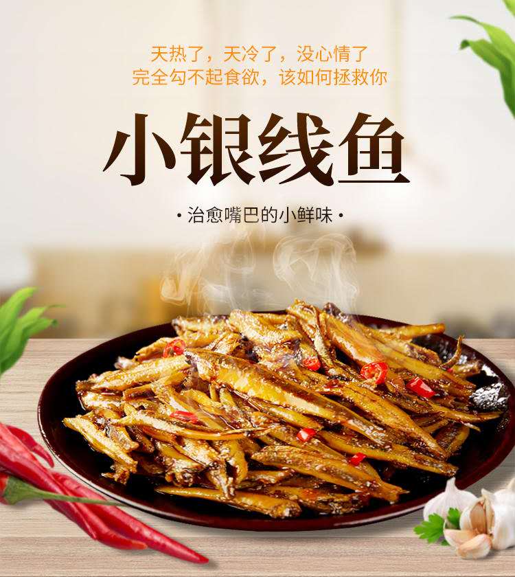 盐津铺子小银线鱼500g 小银鱼仔 毛毛鱼即食小鱼干鱼仔湖南零食品