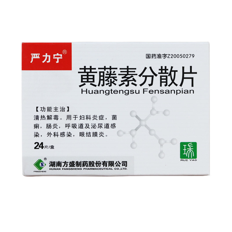 严力宁 黄藤素分散片0.1g*24片 妇科炎症,菌染,外科感染,眼结膜炎.