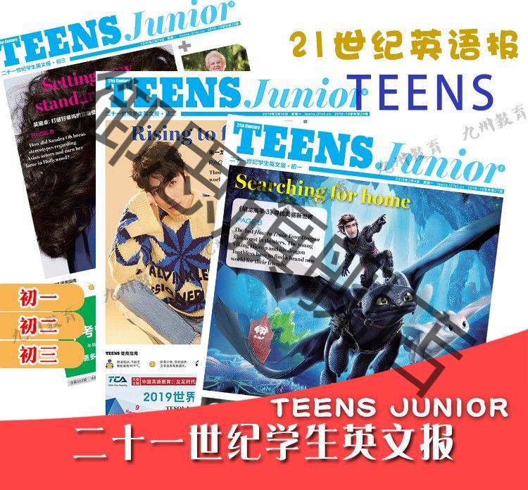 21二十一世紀學生英文報teens初一初二高一高二暑假合刊英語報紙 初一