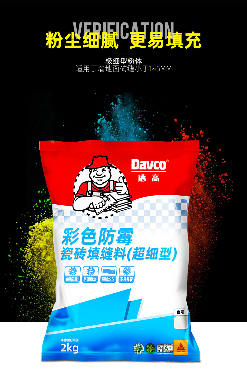 德高彩色填缝剂粉防水霉超细勾缝美缝剂家用填充厨卫墙地瓷砖黑色外墙