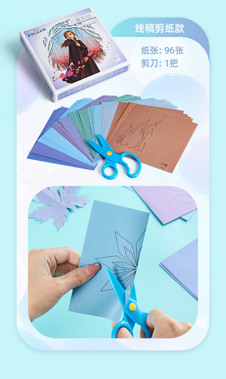 冰雪奇缘儿童剪纸手工幼儿园36岁5宝宝入门趣味图案折纸套装送情人节