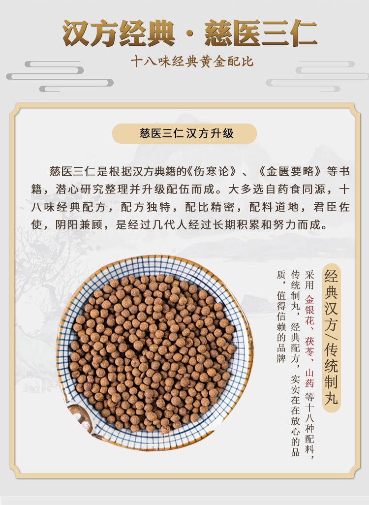 慈医华佗宣三仁汤丸畅气机利热180g一件 两件