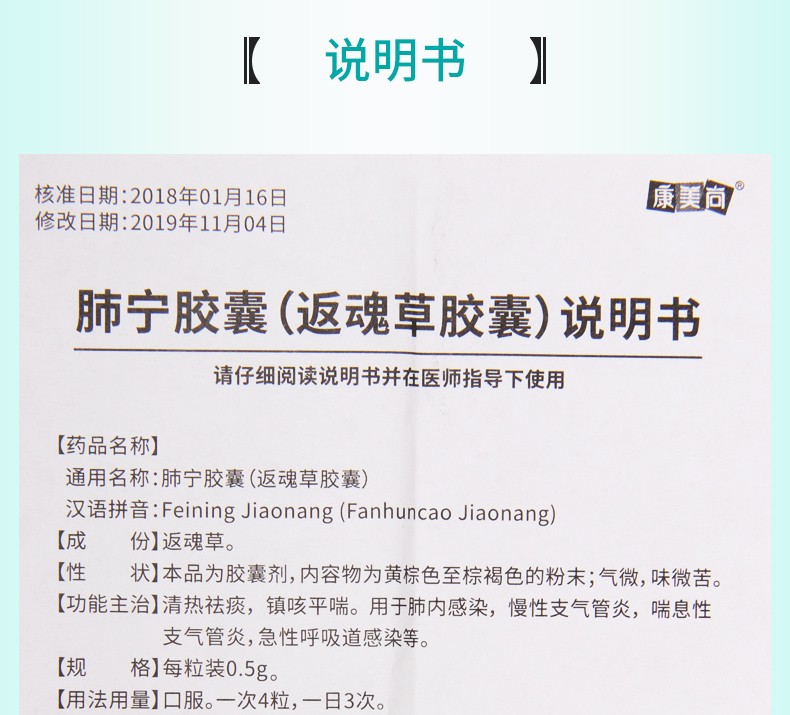 康美尚肺宁胶囊05g36粒1盒