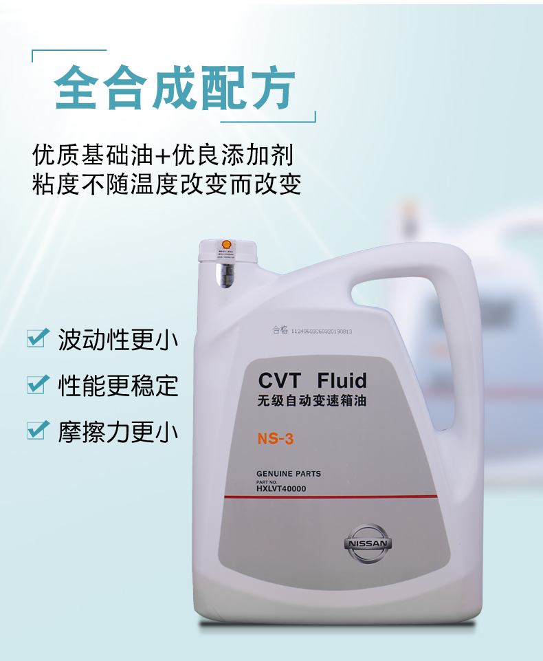 适用于cvt自动变速箱油新轩逸天籁奇骏逍客骐阳光波箱油ns3重力更换