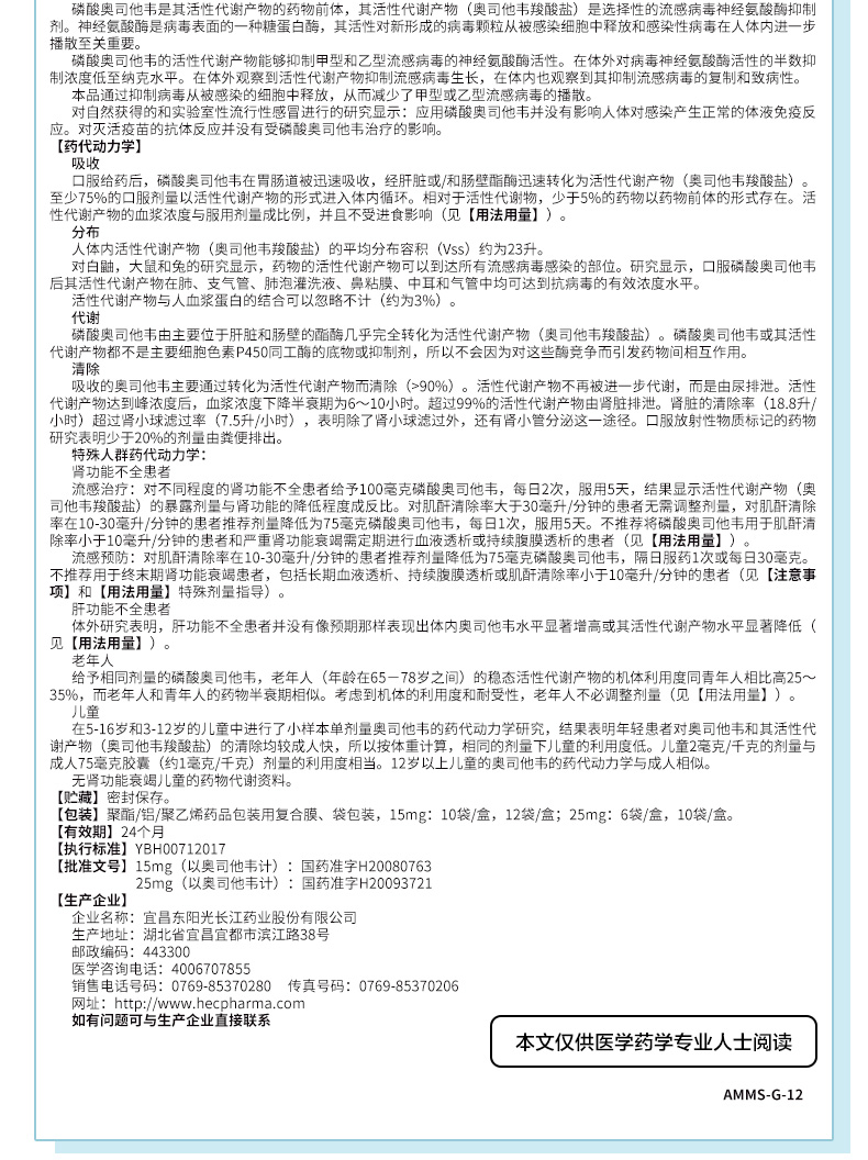 可威磷酸奥司他韦颗粒15mg10袋盒1盒