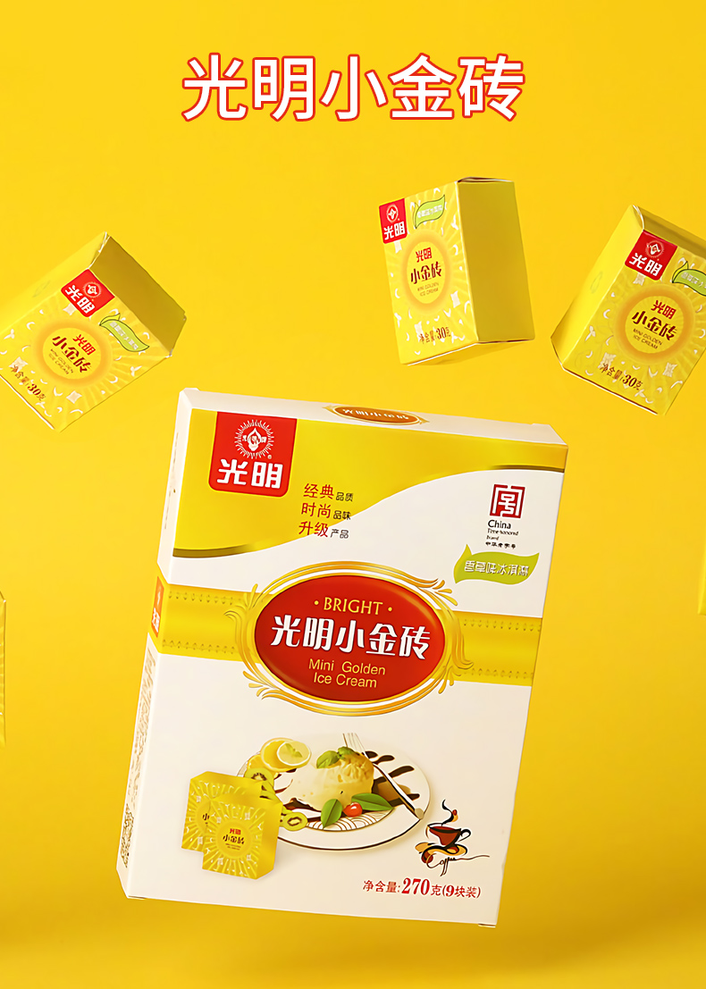 【6盒】经典小金砖冰淇淋270克迷你盒装奶油雪糕9支装/盒冷饮 小金砖5