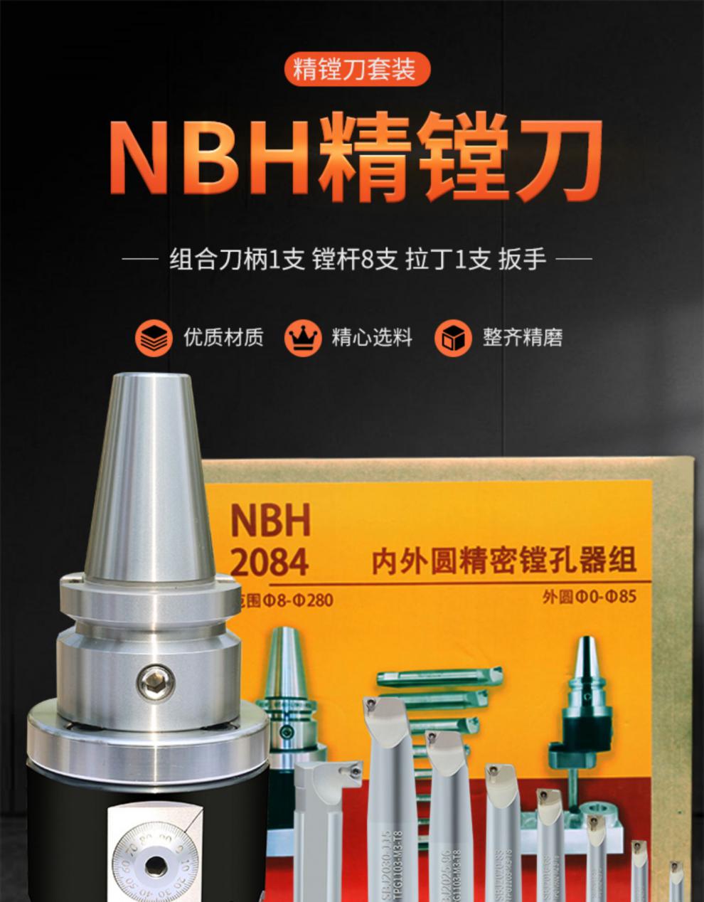 nbh2084精鏜刀微調頭套裝可調試加工中心鏜刀內孔鏜刀杆bt40刀柄 nt40