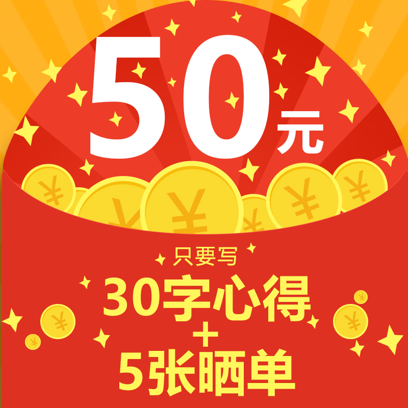 50元晒单红包(赠品)【图片 价格 品牌 报价】