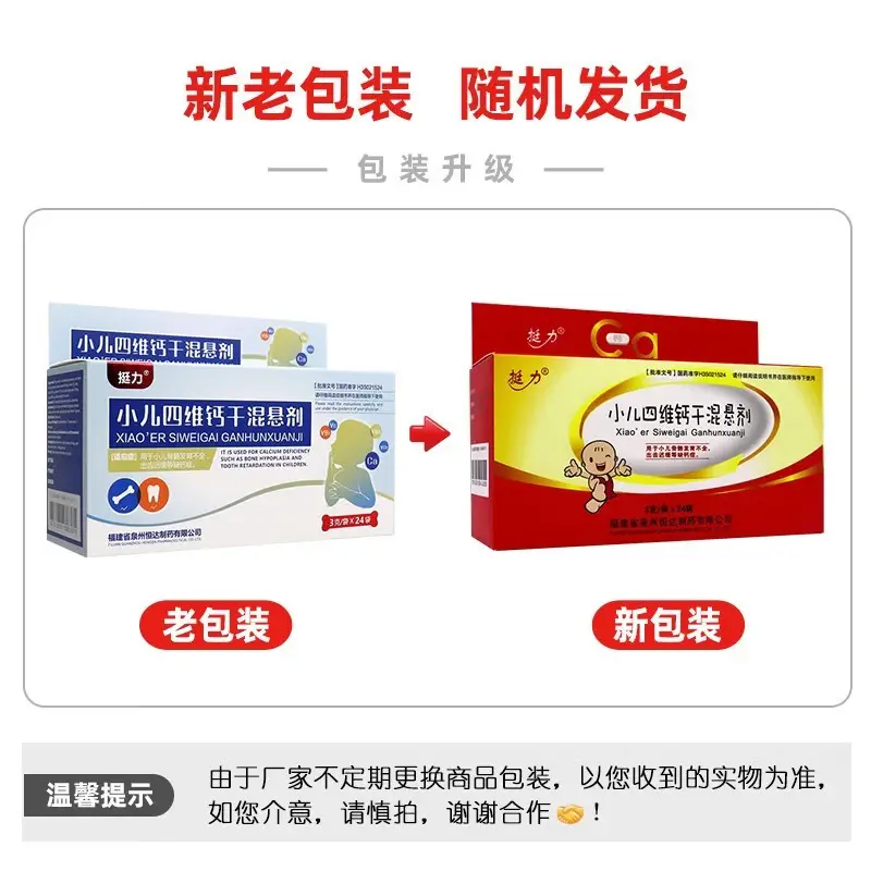 效期至23年7月】挺力 小儿四维钙干混悬剂 3g*24袋 用于小儿骨骼发育