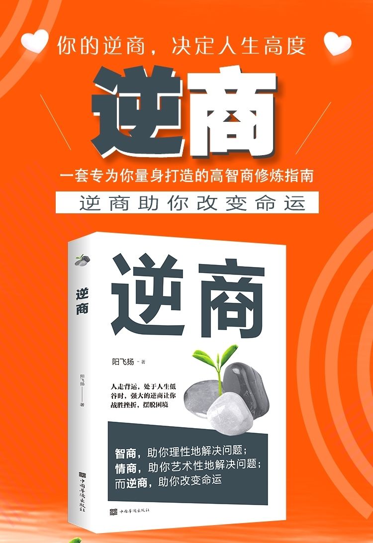 書籍逆商決定人生高度助你改變命運為你量身定造的高智商修煉課逆商款