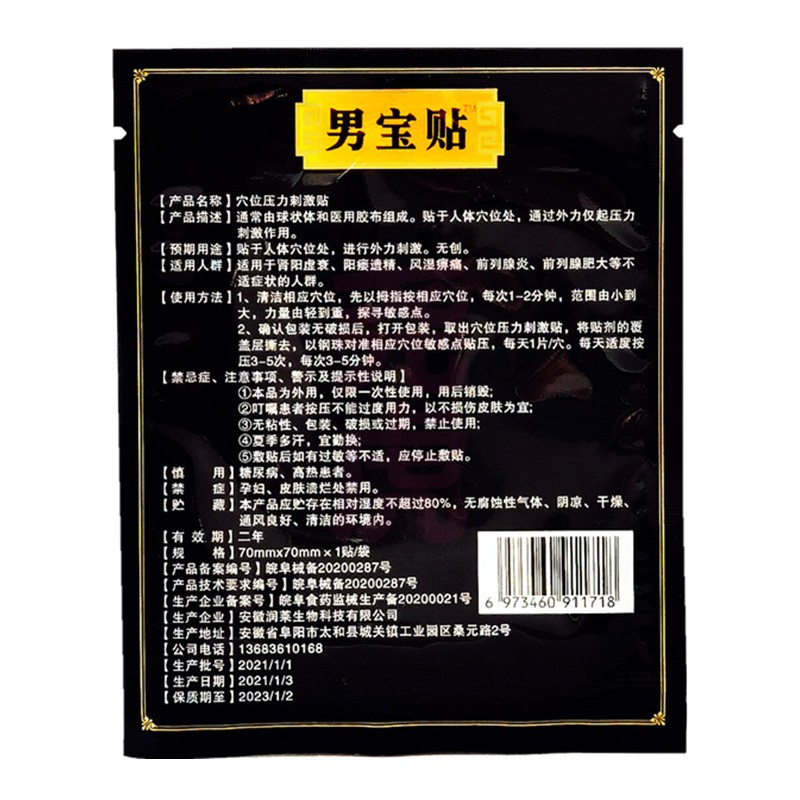 尧虎男宝贴适用于男性肾阳i虚衰遗精前列腺i炎男科穴位贴外用肚脐贴可