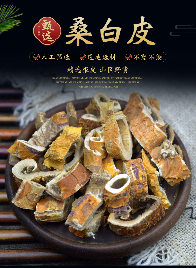 桑白皮500克桑白皮桑根皮无硫桑白皮茶桑白皮粉